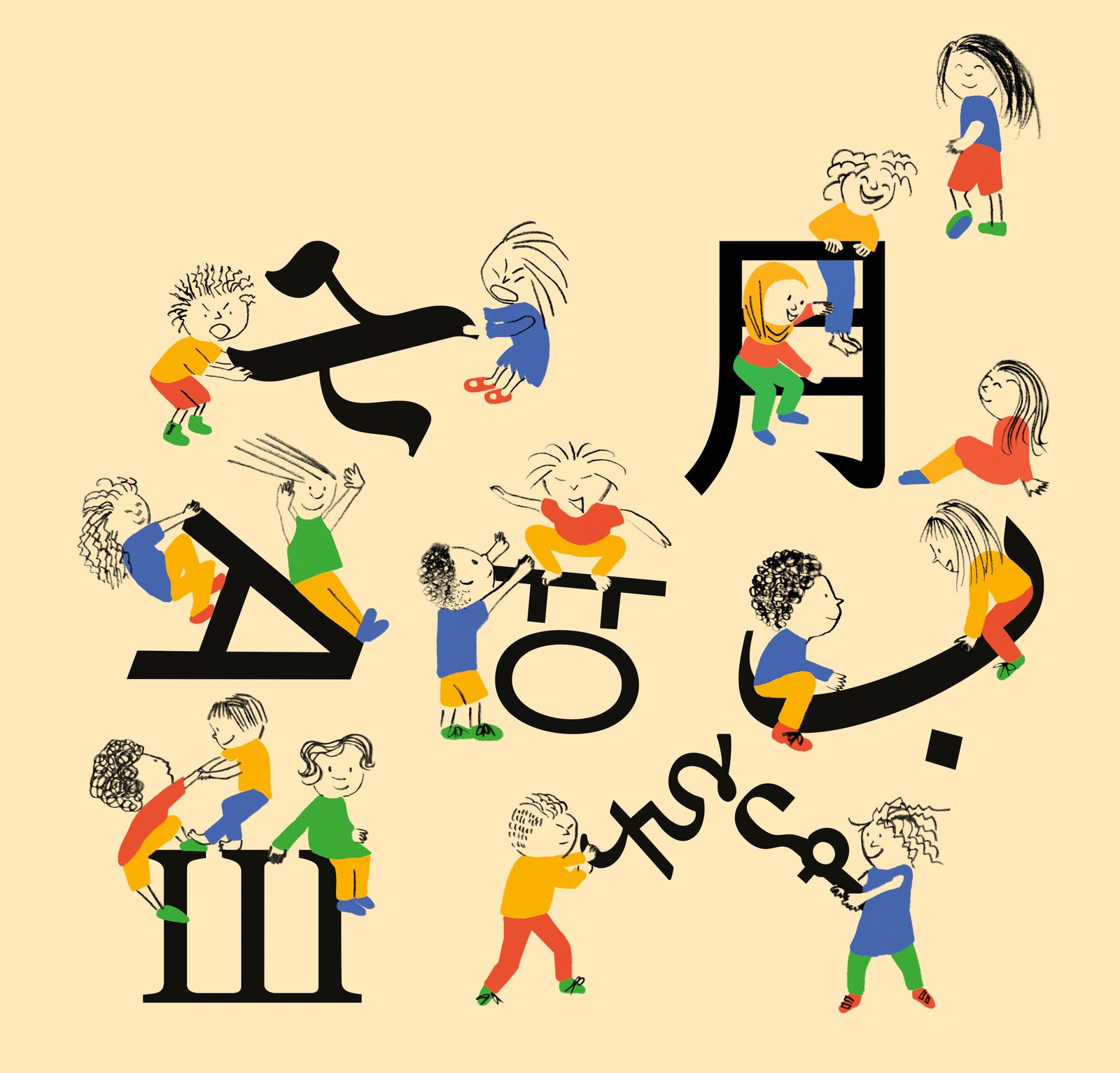 Children playing on a playground made up of letters from different writing systems.